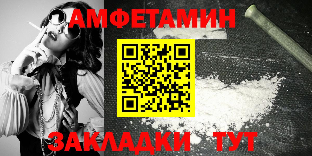 Заводоуковск  АМФ Розовый  Amphetamine  Вход с VPN  Amphetamine 