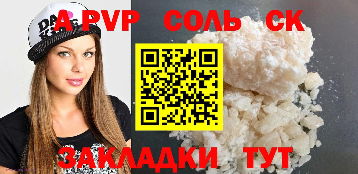 Заводоуковск  Alpha-PVP  Вход с VPN  A-PVP кристаллы 