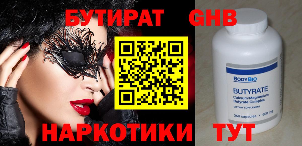 БУТИРАТ BDO Заводоуковск