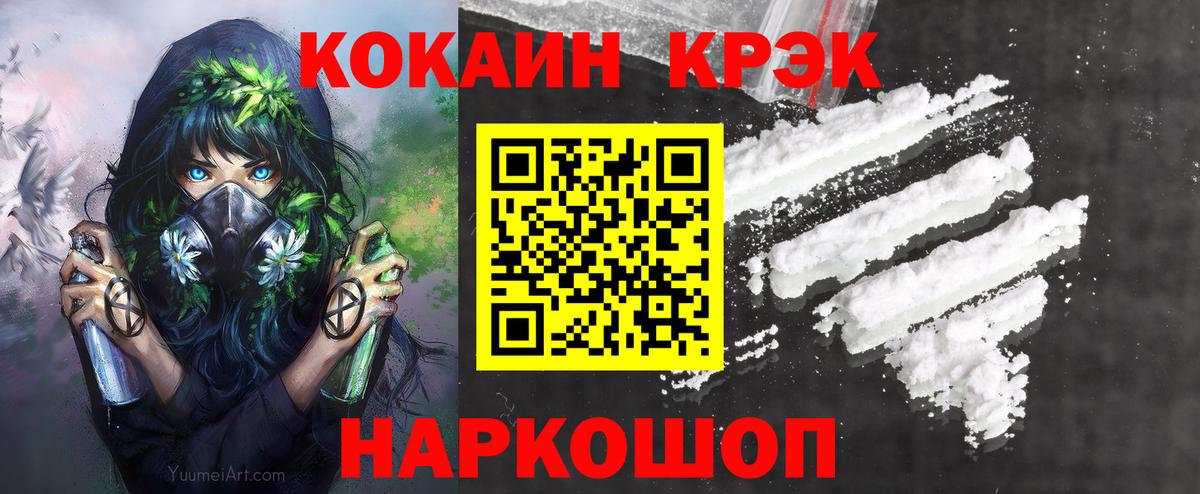 Заводоуковск  КОКАИН Fish Scale  COCAIN  Вход с VPN 