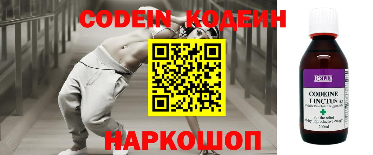 дарнет шоп  Codein Purple Drank  Вход с VPN  Заводоуковск 